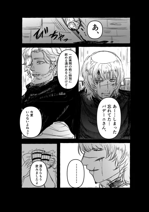 オクジ一くんが目覚めるまでの1週間に思いを馳せる ノヴァとバデ 