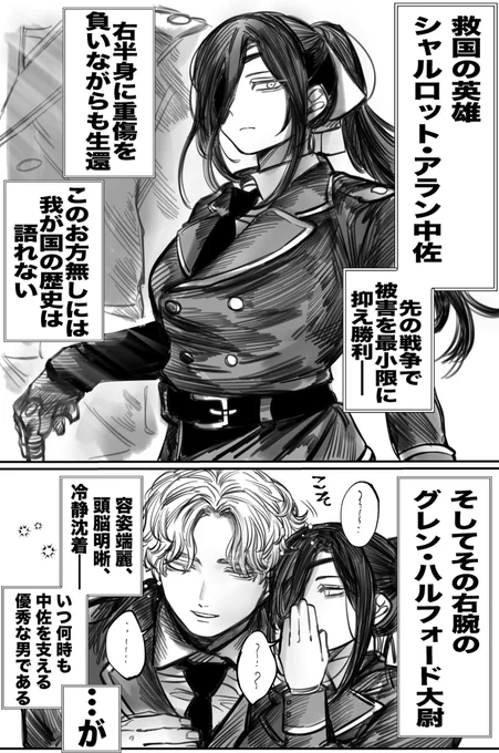 英雄様の強火オタクやってる右腕の男 ② #創作男女 