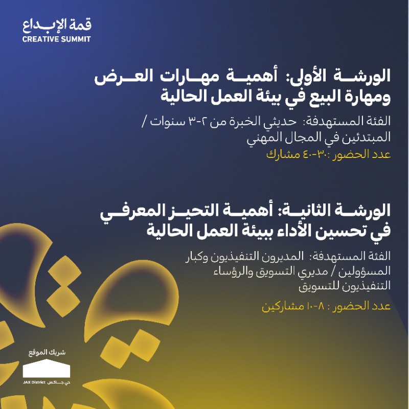 creativeindMENA's tweet photo. مهارات تصنع الفرق في بيئة العمل 🚀✨

جيانماورو فيلا من بيبسيكو يقدم ورش عمل في #قمة_الإبداع حول مهارات العرض والبيع، ودور التحيز المعرفي في تحسين الأداء داخل بيئة العمل 🤩

🗓️ ٣-٥ مايو
📍 حي جاكس، موقع بينالي الدرعية للفن المعاصر
🎟️ سجل حضورك الآن!

#أنا_في_قمة_الإبداع