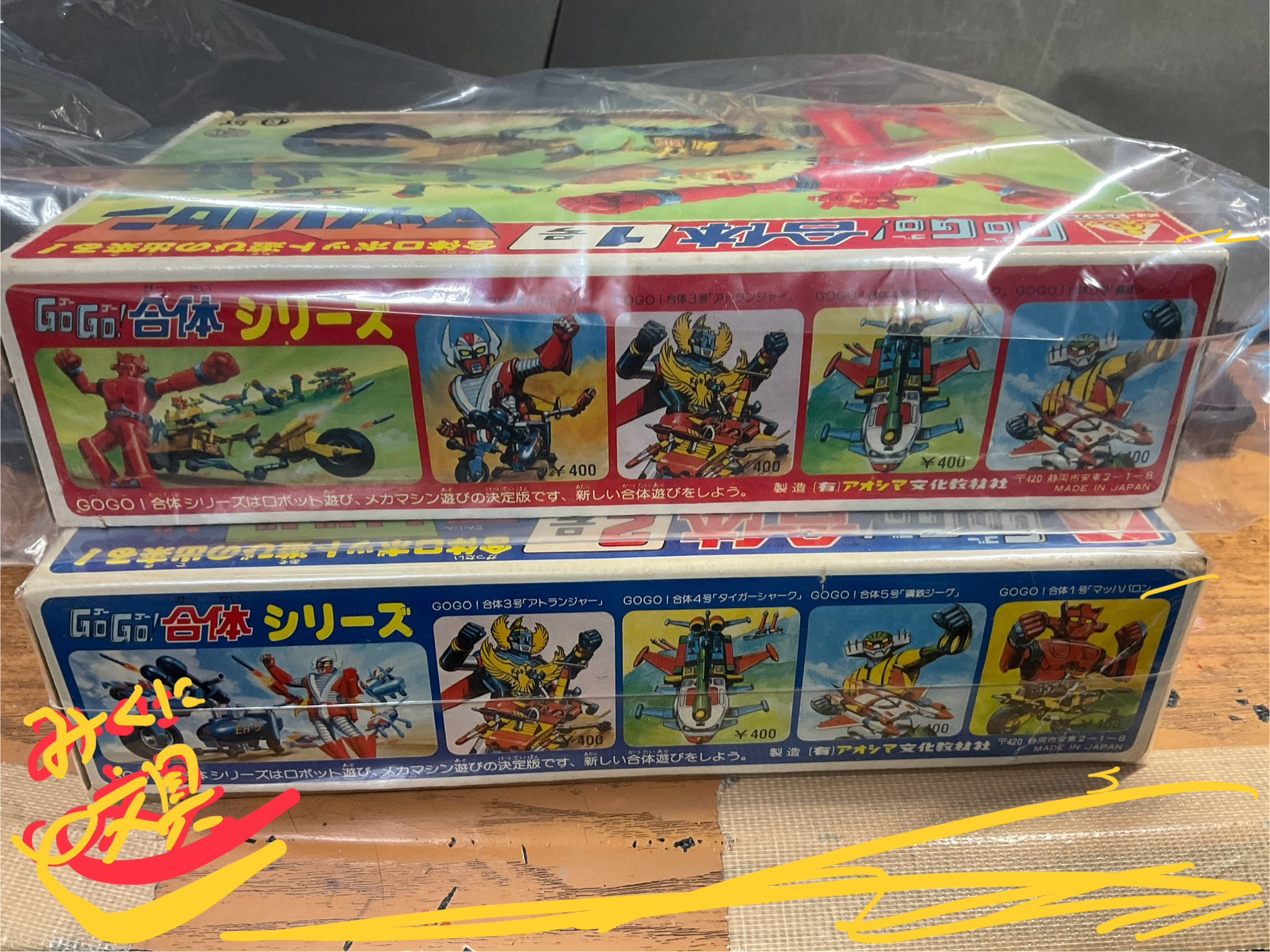 マルサンバロン珍しい四つ足Ver珍品