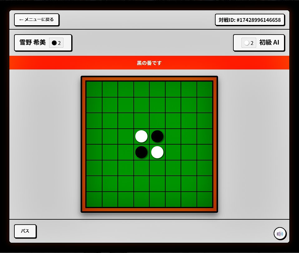 🎉【新コンテンツ実装】🎮 風花市に「リバース（オセロ）」が登場