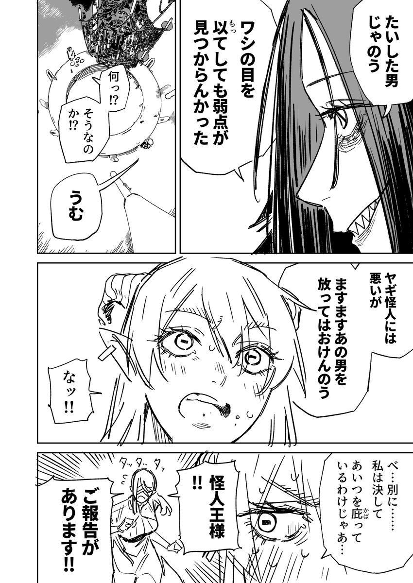 一夜限りのユキズリマン その14 