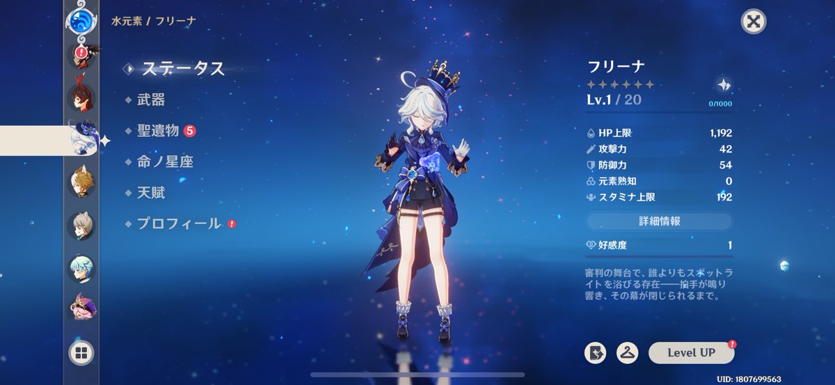 ちょっと課金したけど無事フリーナお迎えできた