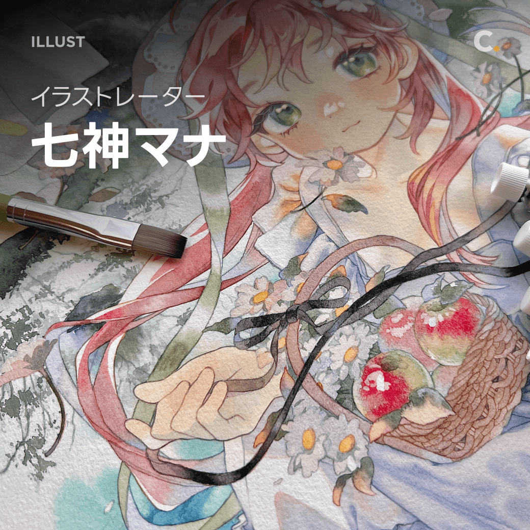 新規講座OPEN📢】※再掲 ✨イラストレーター #七神マナ の ✨「今日から