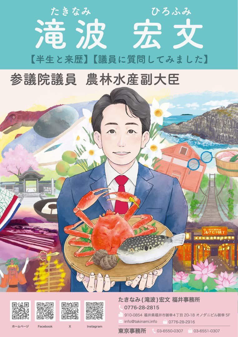 HiroTakinami's tweet image. 滝波 宏文(たきなみ ひろふみ)参議院議員って、どんな人?
〜 漫画を描いて頂けたので😊、是非見て下さい!