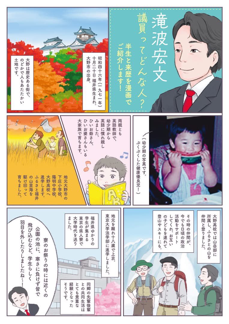 HiroTakinami's tweet image. 滝波 宏文(たきなみ ひろふみ)参議院議員って、どんな人?
〜 漫画を描いて頂けたので😊、是非見て下さい!