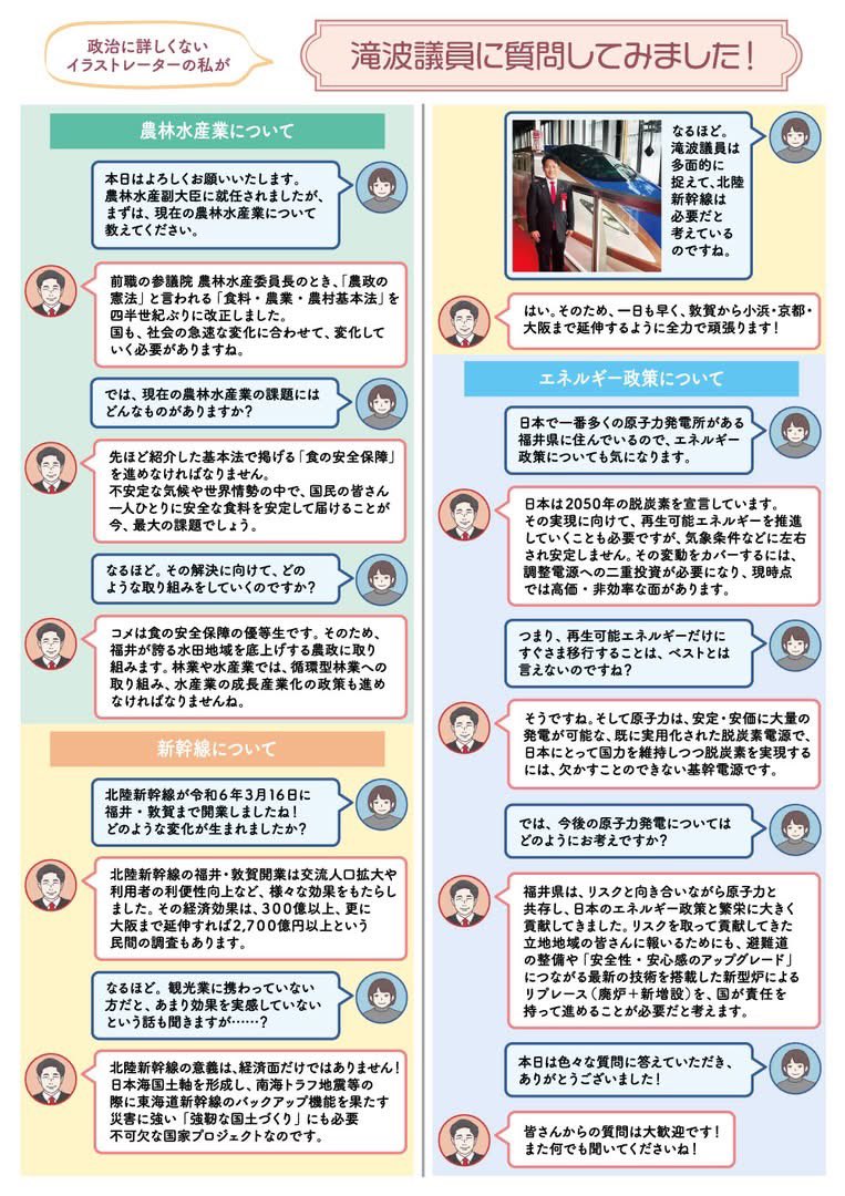 HiroTakinami's tweet image. 滝波 宏文(たきなみ ひろふみ)参議院議員って、どんな人?
〜 漫画を描いて頂けたので😊、是非見て下さい!