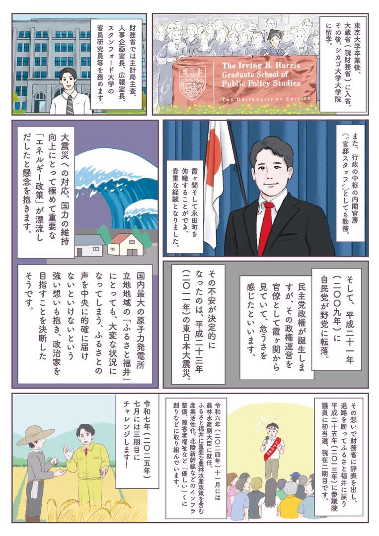 HiroTakinami's tweet image. 滝波 宏文(たきなみ ひろふみ)参議院議員って、どんな人?
〜 漫画を描いて頂けたので😊、是非見て下さい!
