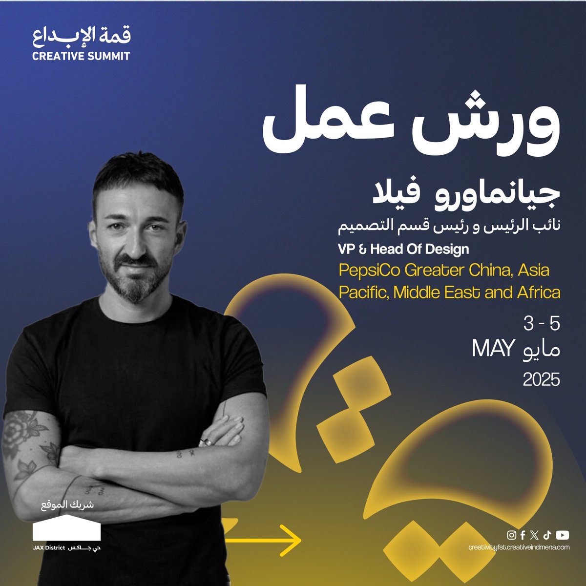 CreativityFst's tweet photo. مهارات تصنع الفرق في بيئة العمل 🚀✨

جيانماورو فيلا من بيبسيكو يقدم ورش عمل في #قمة_الإبداع حول مهارات العرض والبيع، ودور التحيز المعرفي في تحسين الأداء داخل بيئة العمل 🤩

🗓️ ٣-٥ مايو
📍 حي جاكس، موقع بينالي الدرعية للفن المعاصر
🎟️ سجل حضورك الآن!
🔗| https://t.co/XKgMfuBYJI https://t.co/HZZAGaMaWv