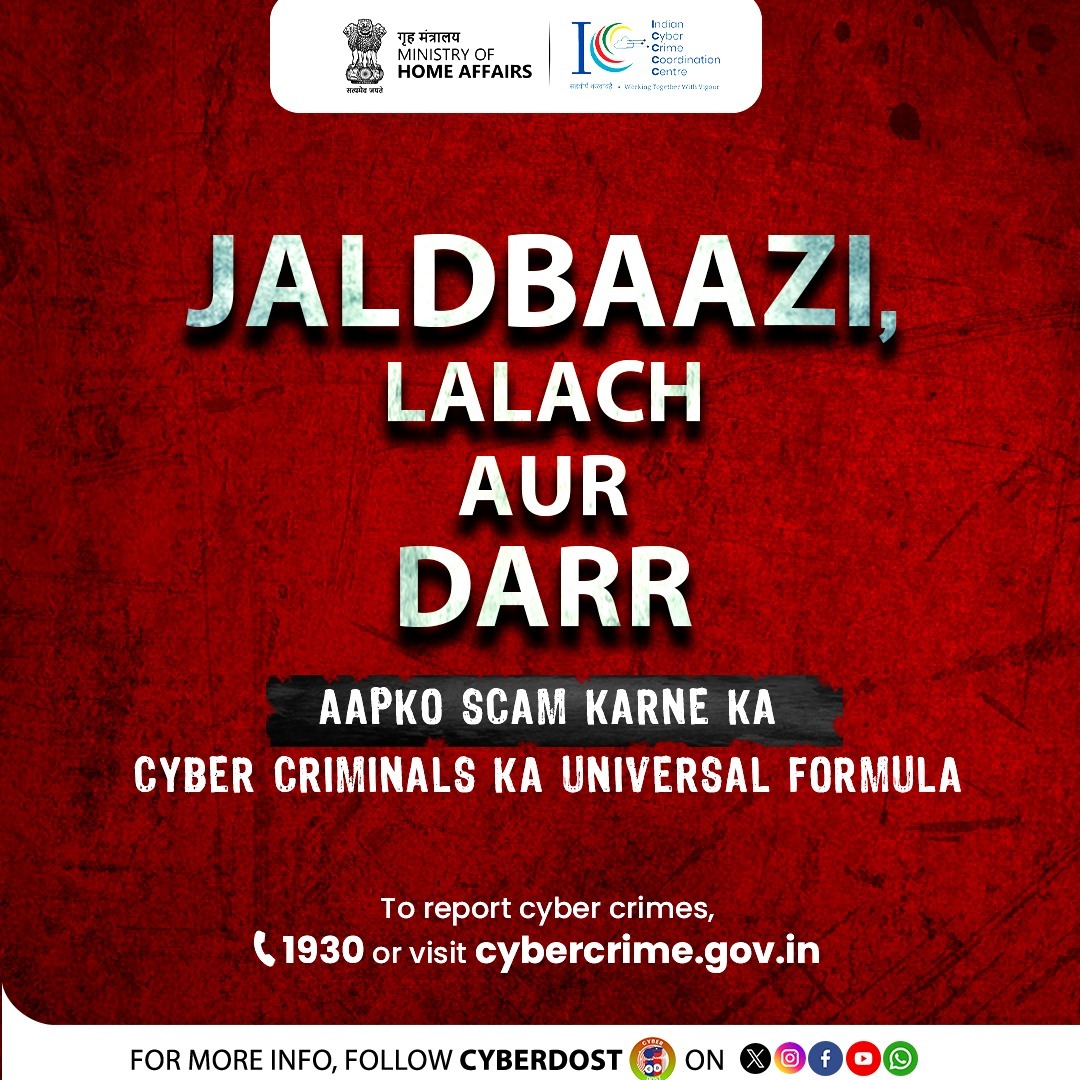 Cyberdost's tweet photo. जल्दबाजी, लालच, डर – यही हैं स्कैमर्स के हथियार।
साइबर ठगों से बचना है, तो #CyberDost का साथ निभाइए!
अगर बने साइबर क्राइम के शिकार, तो तुरंत रिपोर्ट करें! 📞1930 पर कॉल करें या https://t.co/pVyjABtwyF पर जाएं।
#I4C #GreedandFear #ReportCyberCrime #VerifyBeforeYouClick https://t.co/gzLaLJJyMN