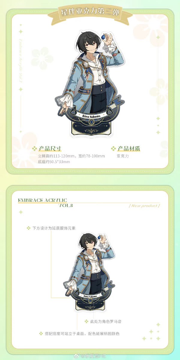 あんスタ 中国 星伴アクリルスタンド 第三弾 サイズ: 113-120mm*78