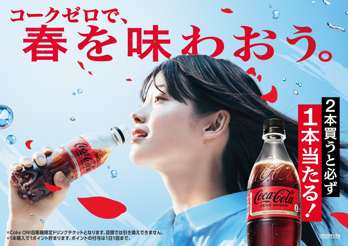 南琴奈】 #コカコーラゼロ #cokeZERO
