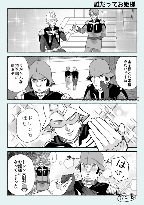 シャアシャリ
(エスコートネタ)
誰だってお姫様 