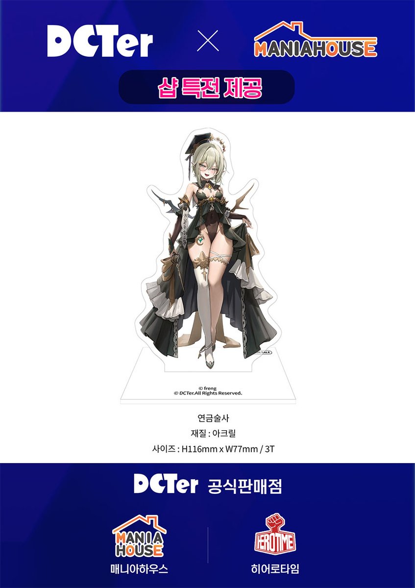 [예약안내]

 DCTer사의 한국 총판 매니아하우스에서

"연금술사 셀레스틴 by freng"    

예약시작합니다!    

freng (<a href="/frengchiano2/">𝘧𝘳𝘦𝘯𝘨</a>) 작가님의 오리지날 일러스트를

피규어로!

한국전용특전으로 아크릴스탠드도 포함됩니다!    

링크 : maniahouse.co.kr/product/detail…