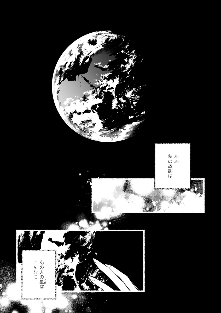 セーラーコスモスとボイジャーが出会う話(3/6) 