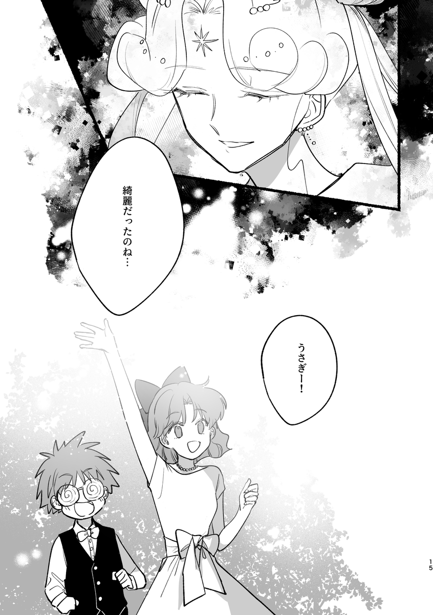 セーラーコスモスとボイジャーが出会う話(3/6) 