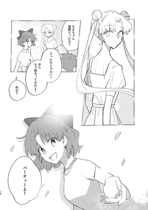 セーラーコスモスとボイジャーが出会う話(4/6) 