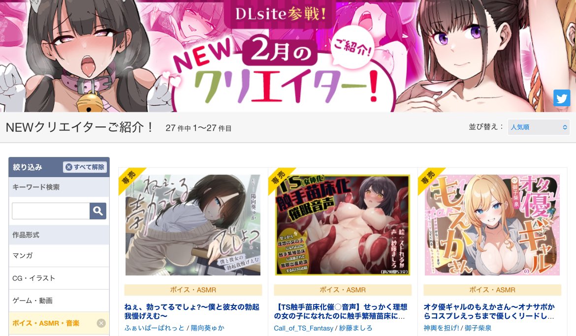 DLsiteの『NEWクリエイター特集』にご掲載いただきました‼️
まぁ、枝葉は、昨月初めてリリースした、フレッシュでぴちぴちのクリエイターですので、掲載されて当然なのですが！

この特集に載れるのは最初で最後なので、記念スクショです！
ｲｪｲ✌️('ω'✌️ )