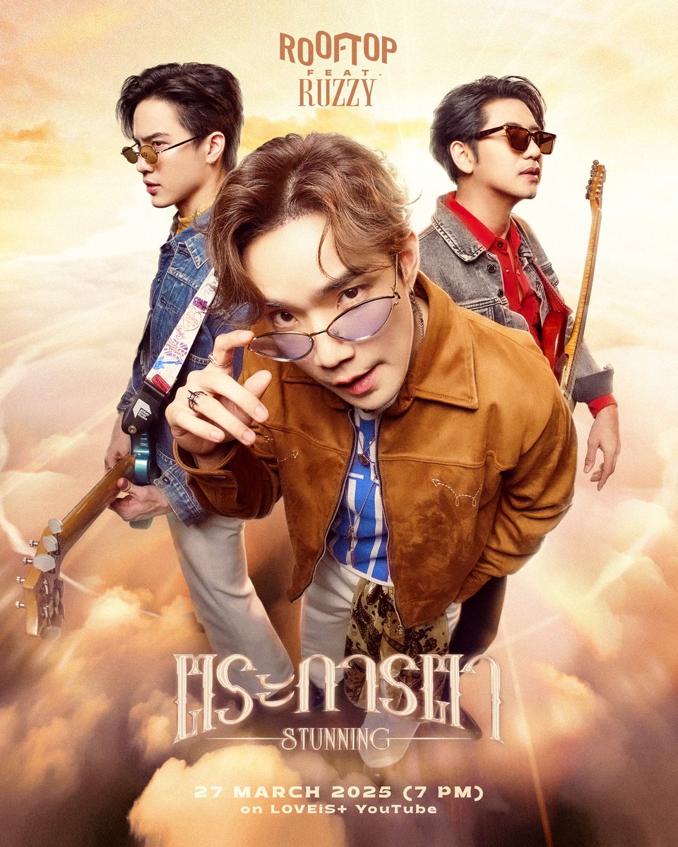 ก็เธอนั้นช่างตระการตา...✨👁️

ตระการตา (Stunning) | ROOFTOP Feat. RUZZY

🗓️ 27.03.2025 (7 PM)
📺 YouTube : LOVEiS+

#ตระการตาROOFTOP 
#ROOFTOPBand #RUZZY 
#LOVEiSENTERTAINMENT