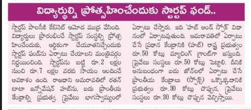 andhrudu12's tweet photo. 20 వేల స్టార్టప్లు.. లక్ష మందికి ఉపాధి
వచ్చే అయిదేళ్లలో ప్రభుత్వ లక్ష్యమిదే
ఇన్నోవేషన్ అండ్ స్టార్టప్ పాలసీ 2024-29 విడుదల
మహిళలు, ఎస్సీ, ఎస్టీ, మైనారిటీ, దివ్యాంగులకు భారీ ప్రోత్సాహకాలు #StartupPolicy4_0
#StartupAP #Startups #Vizag #StartupVillage
#RatanTataInnovationHub https://t.co/EzQIDBC7gm