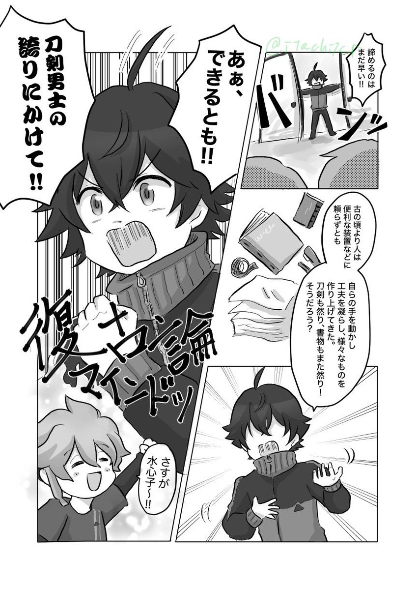 pixivで「小判が底をつきまして」ブクマたくさんいただきました。ありがとうございます!
これは手作業で同人誌作る提案をする水心子と、素行群の残骸で印刷機作って持ってくる南海先生の回※抜粋
(完全版はBOOTHで頒布中!) 