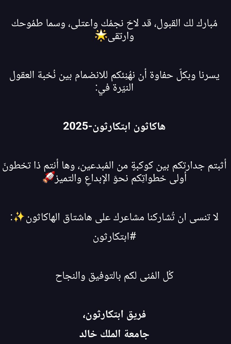 ✨️المنافسة بجامعتنا الحبيبة وعلى يقين انها ستكون بيئة رائعة وتحدي عادل ومنافسه عالية 

بكل سعادة وحماس انا وفريقي الرائع لخوض هذه التجربه .والله الموفق 
#جامعه_الملك_خالد 
#ابتكارثون