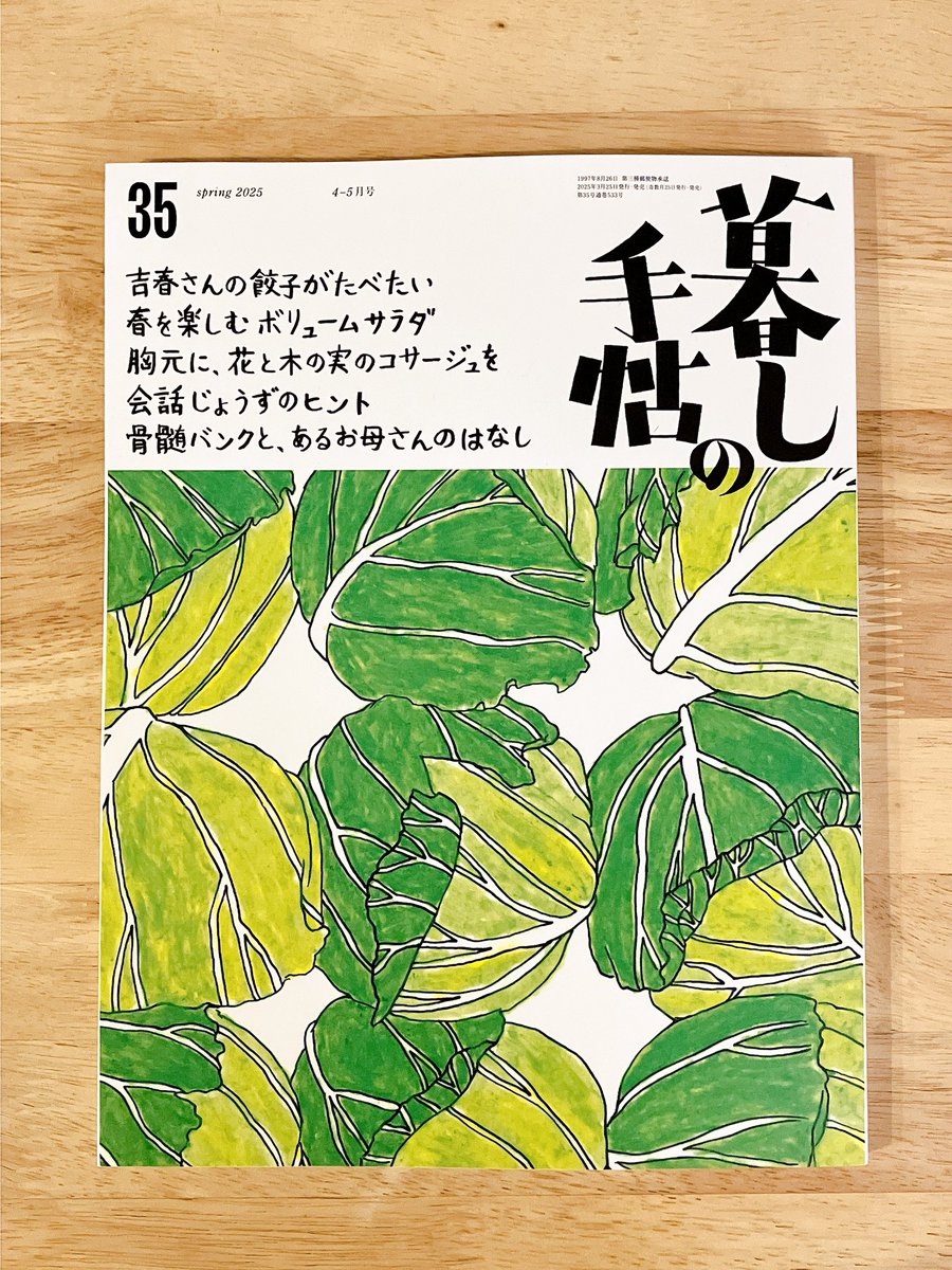 「暮しの手帖」リニューアル号の35号、本日発売です。引き続き、柴田愛子さんの連載の挿し絵を描かせてもらっています。第4回は「そのカプセル、居心地いいの?」 