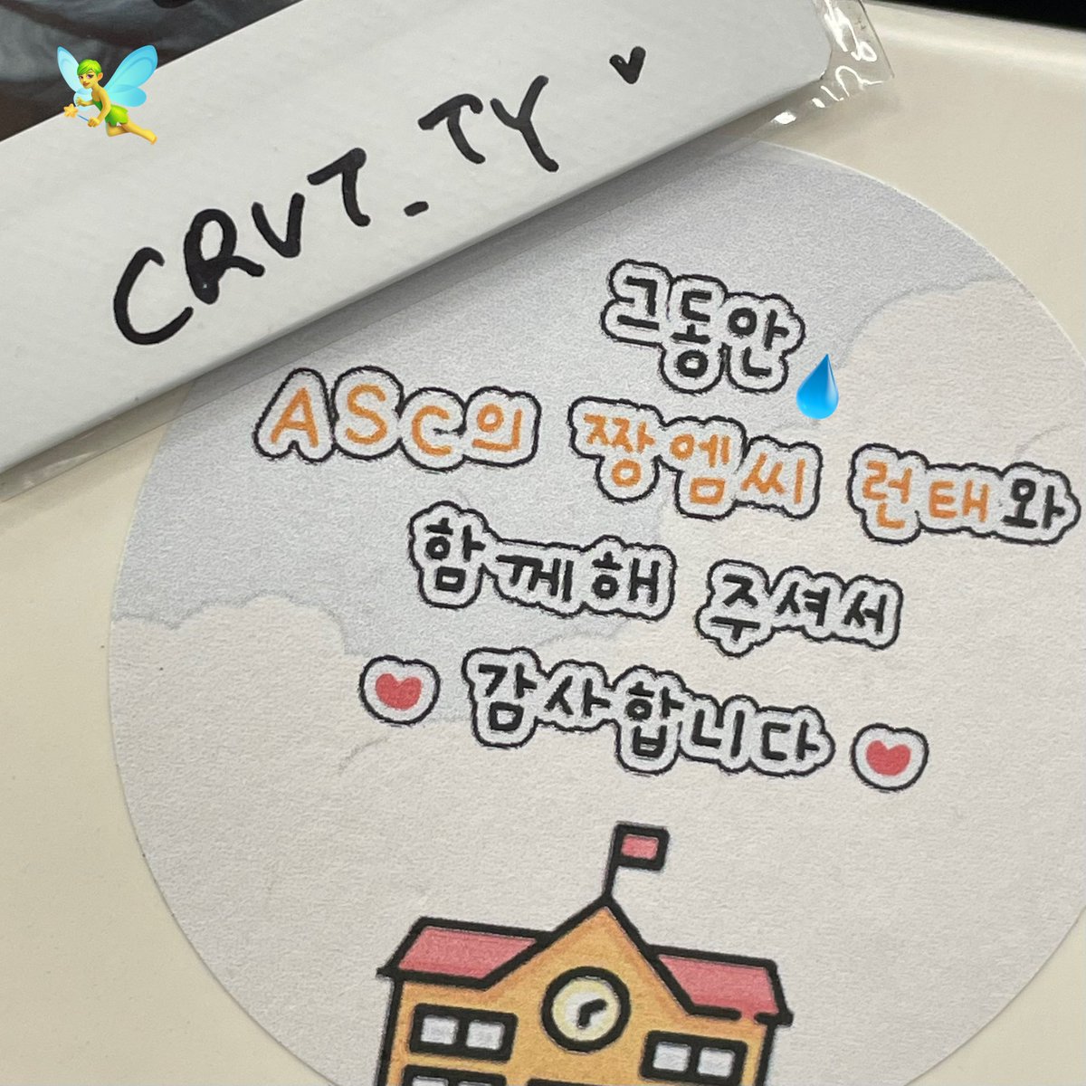 초미남 짱엠씨 ~~ 울 태영 약 2년 6개월동안 화요일을 빛내줘서 고마워 고생해따 🎓🎉