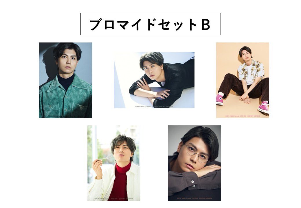 多和田任益カレンダー2025-2026 オフィシャルストア販売の受付が