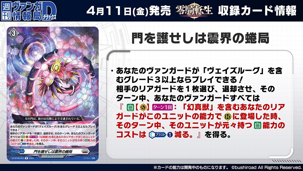 カードファイト!! ヴァンガード公式 on X: カードファイト!! ヴァンガード公式 on X: