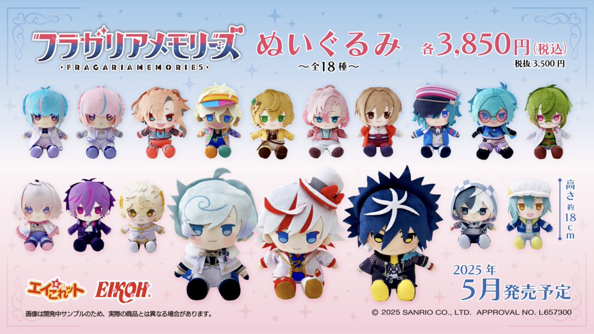 フラガリアメモリーズ ぬいぐるみ 受注生産 メロルド フラメモ ◤NEW! グッズ発売情報◢ #フラガリアメモリーズ「ぬいぐるみ」が2025