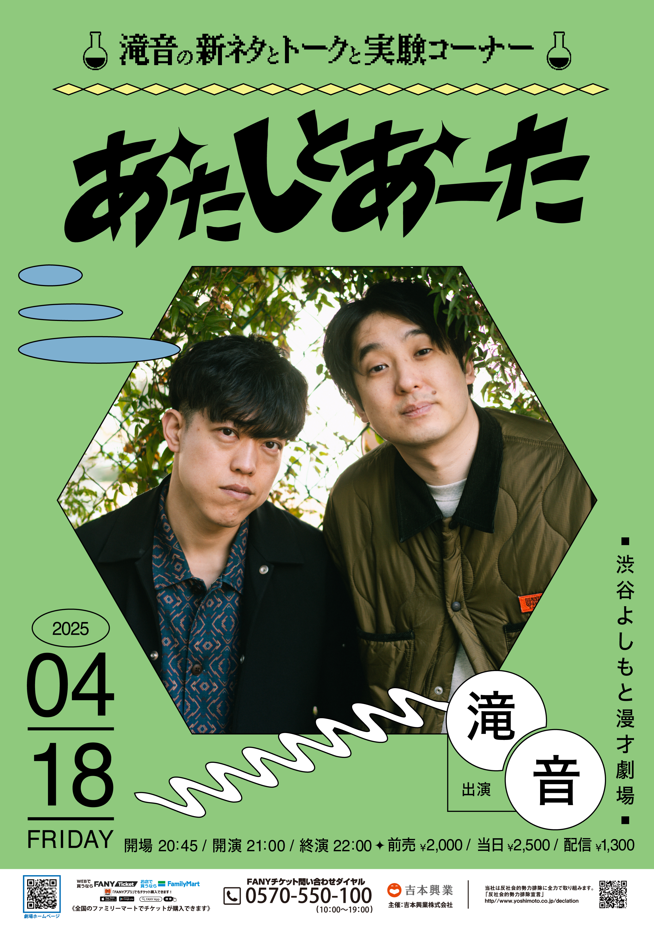 渋谷よしもと漫才劇場【公式】 on X: 
