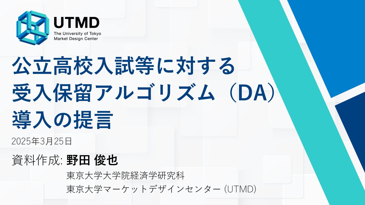 Fuhito Kojima 『マッチング理論とマーケットデザイン』発売中