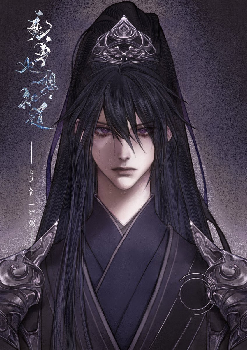 闻人厄&amp;殷寒江

#commission #魔尊也想知道 #闻人厄 #殷寒江 #devilvenerablealsowantstoknow