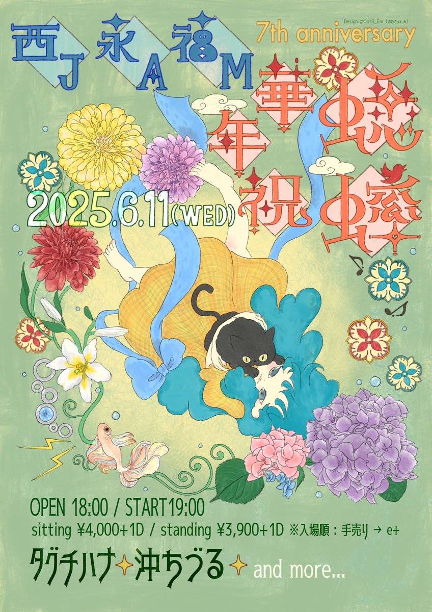 明日 私の還暦イベントにご出演くださる沖ちづるさんのバンド Tocagoのライブが下北沢BASEMENTBARであります。とても素敵なバンドですので是非行ってみて下さい。対バンもめっちゃ良いです。