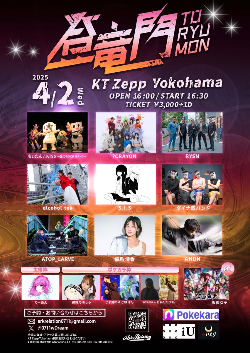【インディーズバンドニュース】   
登竜門・4月2日にZepp Yokohamaにて10th Anniversaryとなる「登竜門2025」を開催！！
speranza.news/2025/03/25/tor…

2025年4⽉2⽇KT Zepp