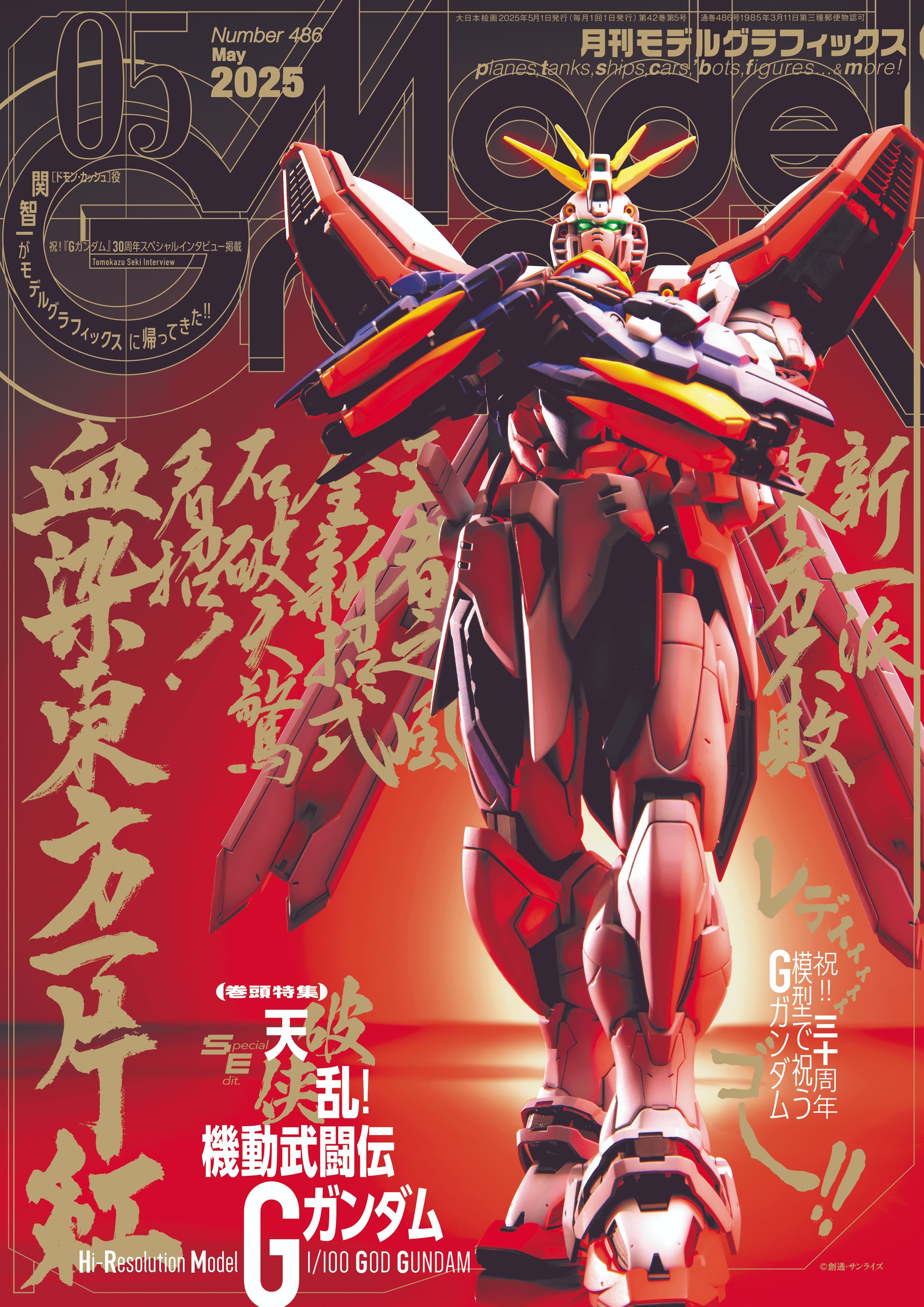 月刊モデルグラフィックス on X: 