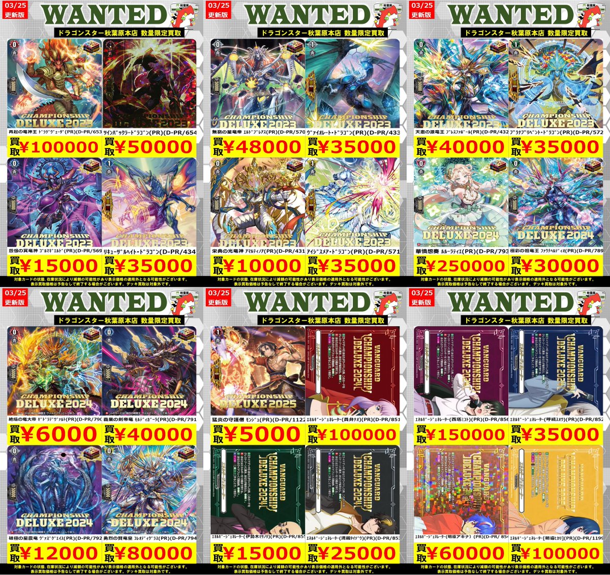 PR 天恵の源竜王ブレスファボール DELUXE2023 デラックス