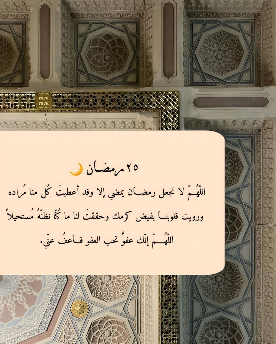 ٢٥ | رمضان