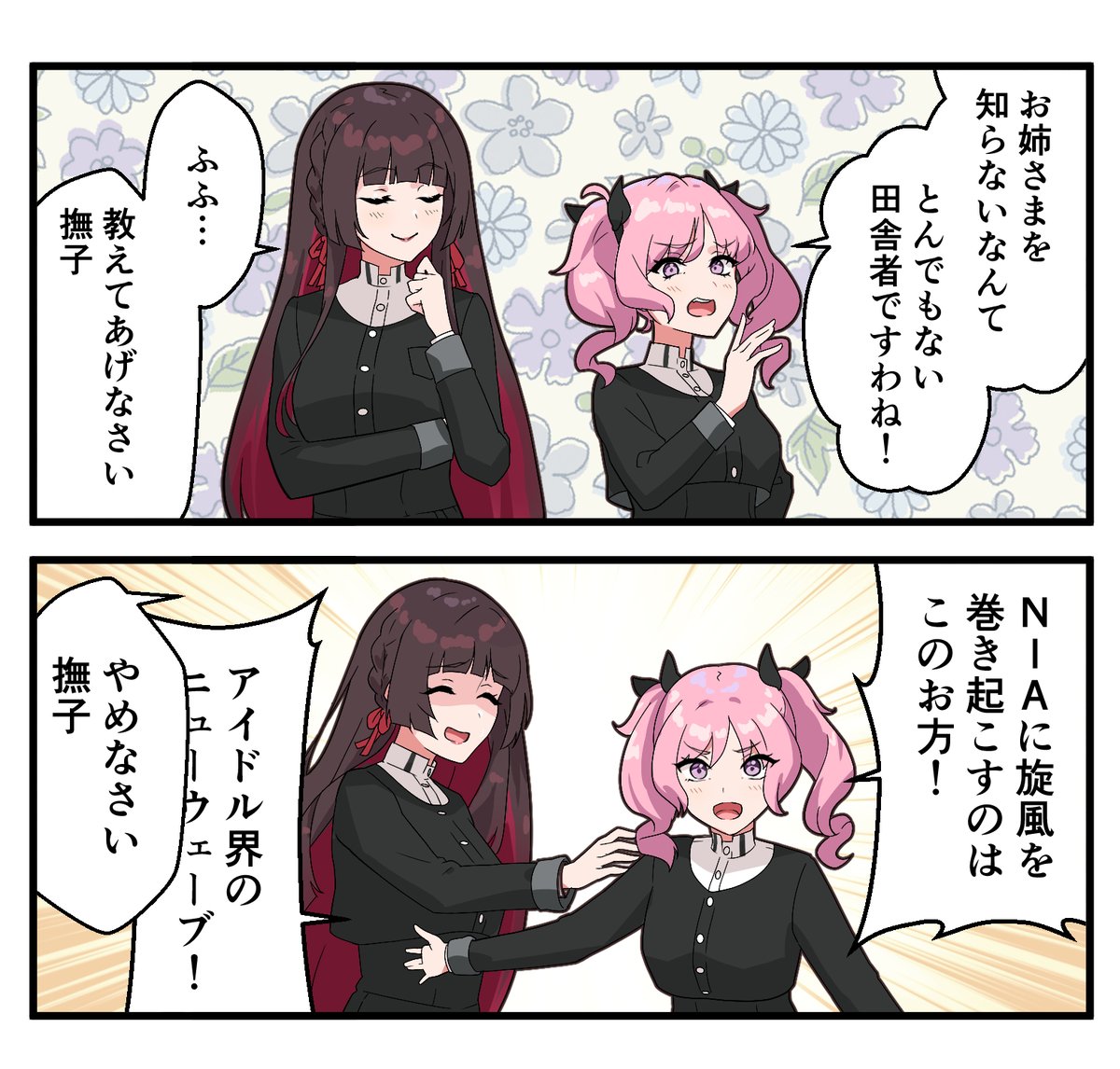 撫子はすごい大げさな口上言いそう
#学マスFA 