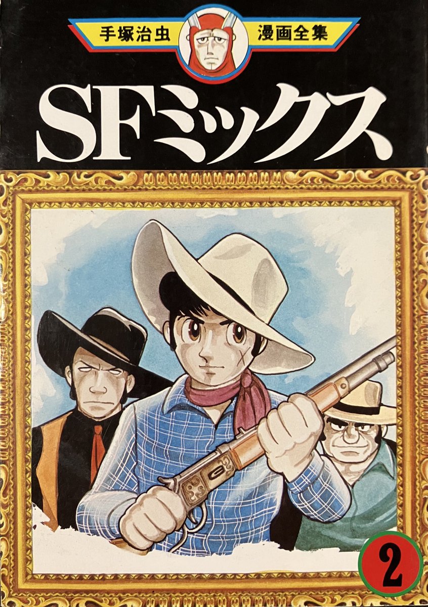 手塚治虫 名作シリーズ掲載 昭和少年誌 1973年 別冊少年サンデー