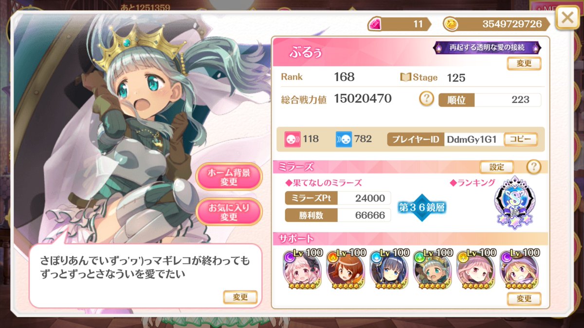 murapuyo's tweet image. まどオン薔薇鯖出身
マギレコ2536日間プレイし続けたモキュです
さなうい・まどほむ推し
まどドラでもよろしくお願いしますっ'ヮ')っ🛡️🕊️
#まどドラやる人と繋がりたい
#まどドラ