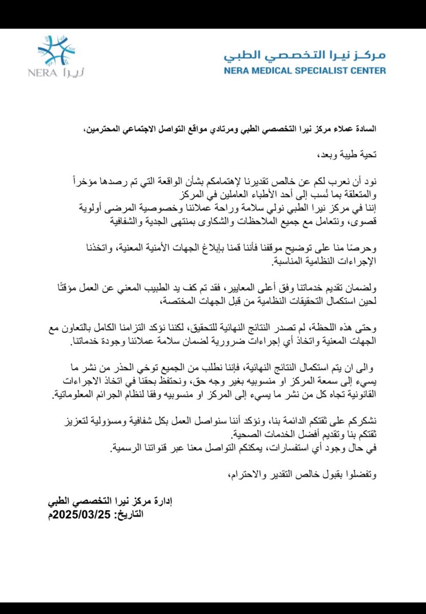 تم احاله الفسيخي للتحقيق وكف يده عن العمل