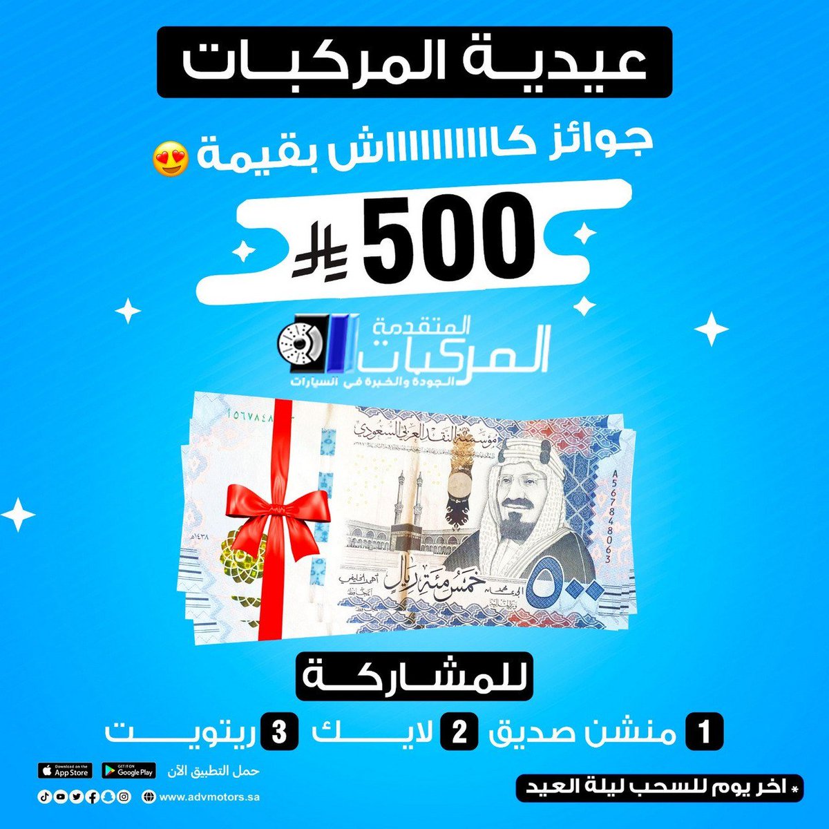 🟥سحب على 500.00ريال كاااش هدية 💵💵وبدون شروط ‼️

• ضروري حط إعجاب ❤️ وريتويت 🔁 ومنشن خويك 👇🏻