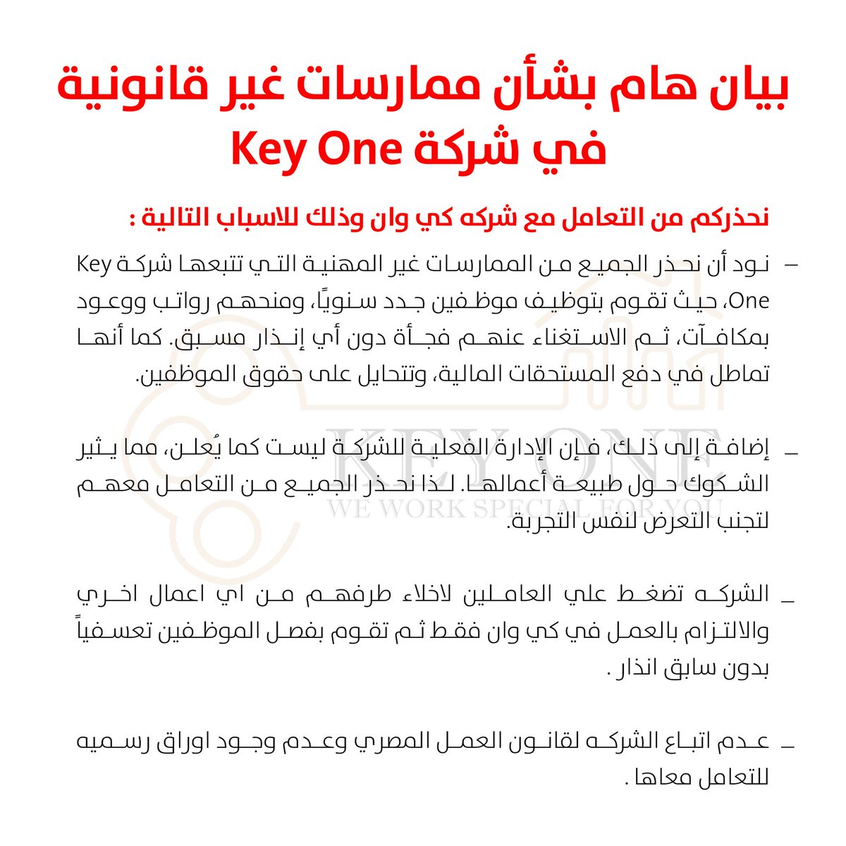 keyoneksa's tweet photo. ⚠️ بيان هام بشأن ممارسات غير قانونية في شركة Key One 

#تحذير #كي_ون #KeyOne https://t.co/PTUFbuCgaB
