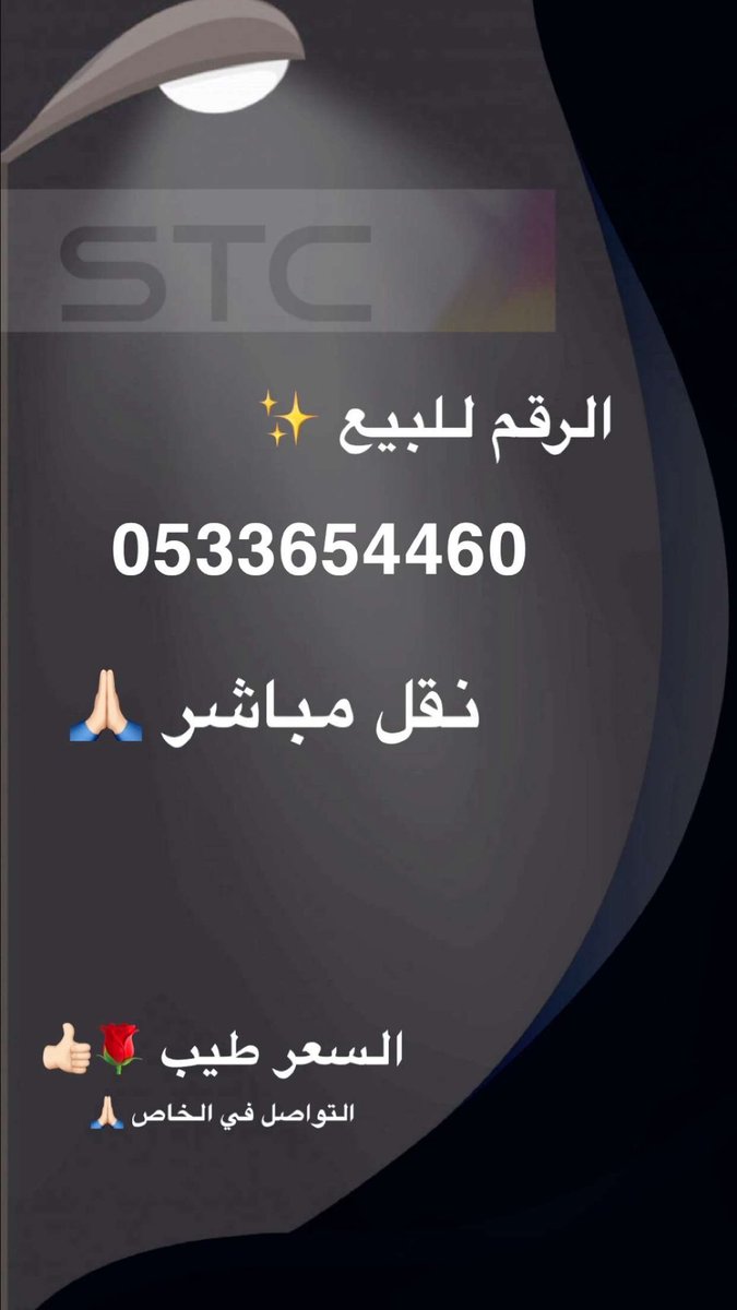 sami_30sa's tweet photo. للبيع ارقام سواء مسبق الدفع ✨

#السعوديه_اليابان 

#ارقام_مميزة 

 #الضمان_الاجتماعي_المطور https://t.co/qeJ09ht5Xg