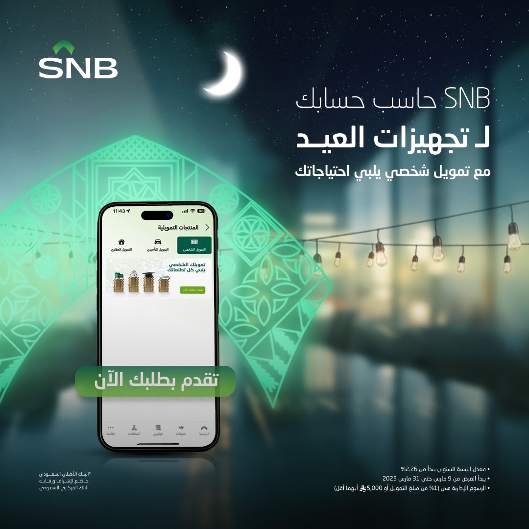 البنك الأهلي السعودي tweet media