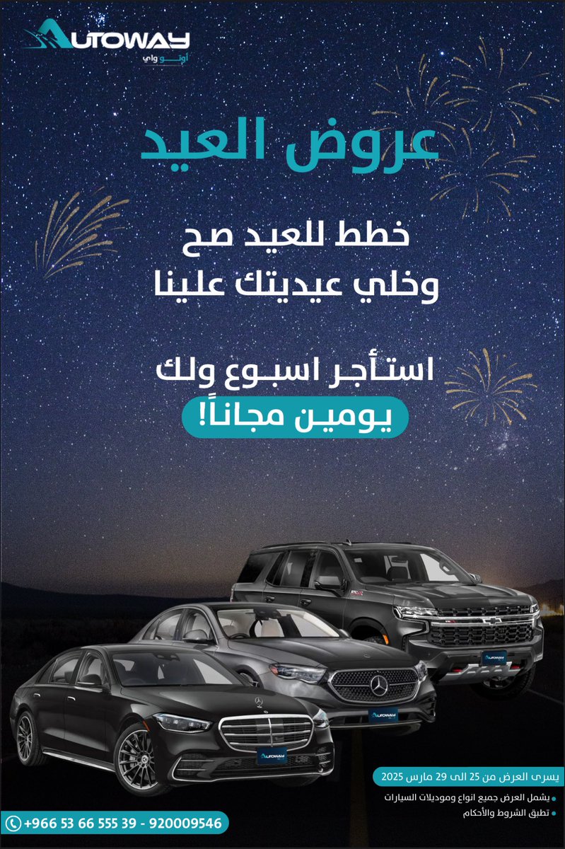 مالك الا #اوتو_واي يضبطك للعيد 😍✨ #autoway #تأجير_السيارات