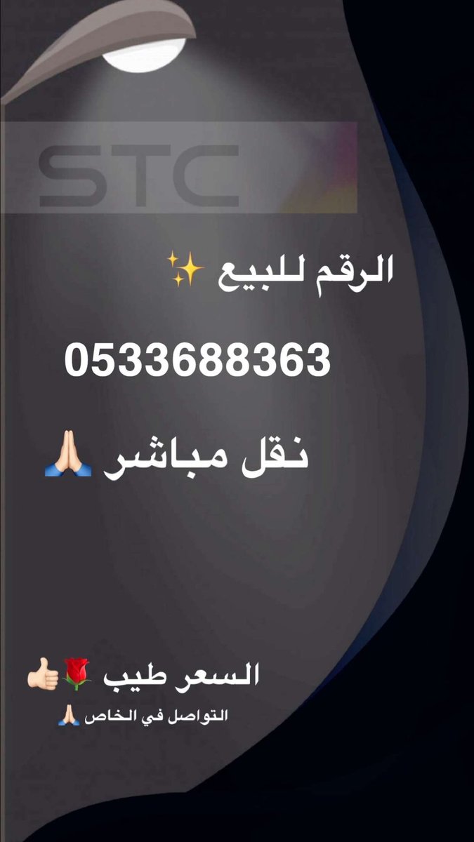 sami_30sa's tweet photo. للبيع ارقام سواء مسبق الدفع ✨

#السعوديه_اليابان 

#ارقام_مميزة 

 #فوازير_رمضان https://t.co/MRy2jyckZe