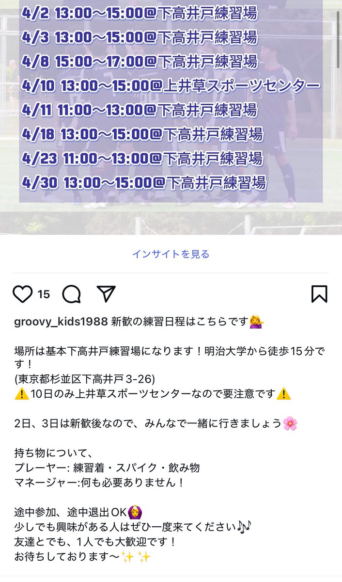 Groovy_kids's tweet photo. 新歓練習日程出てます！🙌🏻🙌🏻
お待ちしてます！

https://t.co/54w7DnsExF https://t.co/shyJN2Ij9H